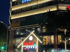 -有红鸡毛店·川菜(建设路店)