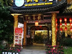 门面-钦善斋(武侯祠店)