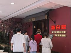 -新白鹿餐厅(银泰西湖文化广场店)