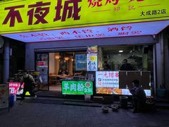 -郑记•不夜城烧烤•龙虾•虾蟹(黄鹤楼店)