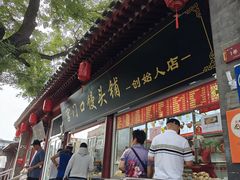 -宫门口馒头铺(创始人总店)
