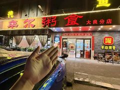 -丰尔粥食·顺德鱼生·干蒸排骨顺德菜(大良分店)