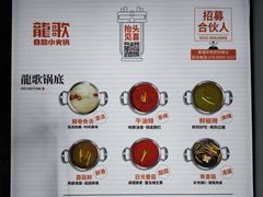 -龍歌自助小火锅(崂山丽达店)