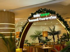 -泰椰里·泰国餐厅(智慧城广百广场店)