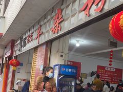 -胡记牛杂粉
