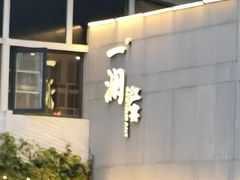 -一澜江宴·江景地标楚菜(江滩公园店)