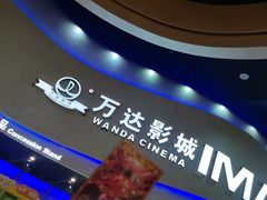 -万达影城(开福万达广场IMAX店)