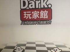 -Dark·大玩家馆沉浸剧情密室(黄埔店)