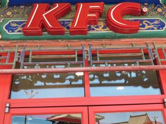 -肯德基(渔阳店)