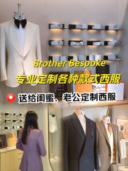 -BROTHER西服礼服定制·商务·婚礼(佛山南海店)