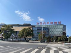 -中国丹阳眼镜城