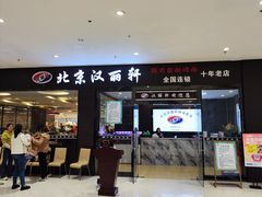 -汉丽轩韩式自助烤肉十二年(SM广场店)
