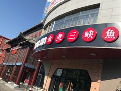 -雲蜀龙阁·金牌水煮鱼(方庄店)