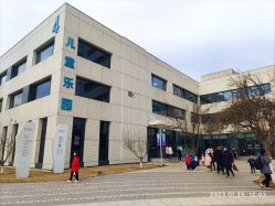 -北京科学中心儿童乐园