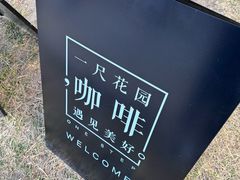 -一尺花园(首钢店)