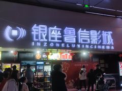 -山文星辉影城(济南和谐广场店)