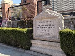 -青岛德国监狱旧址博物馆