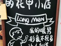 -董一米线(汉峪金谷店)