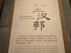 -北京大葆台遗址博物馆