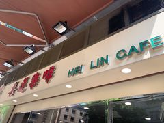 -喜莲咖啡