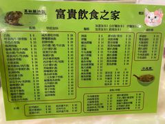 菜单-富贵饮食之家