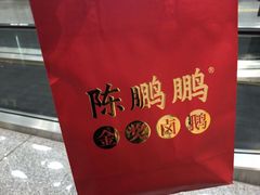 -陈鹏鹏潮汕菜(宝安机场T3航站楼店)