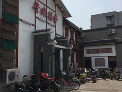 -鲁城往事(游客中心店)