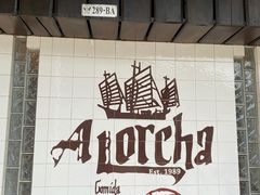 -船屋葡国餐厅