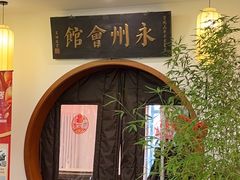 -潇湘·永州会馆(百子湾店)