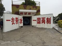 战地观光园-大嶝英雄三岛战地观光园