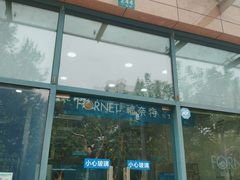 -福奈特洗衣洗鞋(广泉路店)
