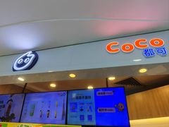 -CoCo都可(中华广场店)