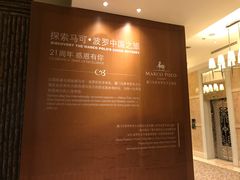 -马哥孛罗咖啡厅·Cafe Marco (厦门马哥孛罗东方大酒店)