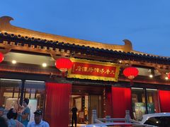 -大唐博相府酒店·陕西官府菜