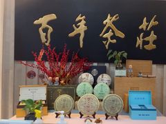 -七彩云南庆沣祥茶庄(金融街店)