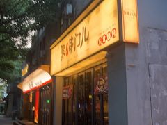 -聚串门儿·东北烧烤(信义坊店)