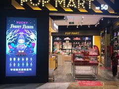 -泡泡玛特POPMART(杭州乐堤港店)