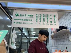 -中关村烤包子(中关村店)