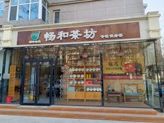 -畅和茶坊·曦瓜中国大红袍