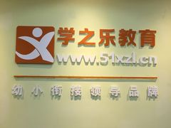 -学知乐教育·幼小衔接·小学科辅导(嘉定镇校区)