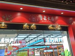 -真老大房鲜肉月饼(南京路步行街店)