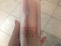 -洪瑞珍三明治(忠孝店)