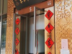 门面-东来顺饭庄(金泉广场店)