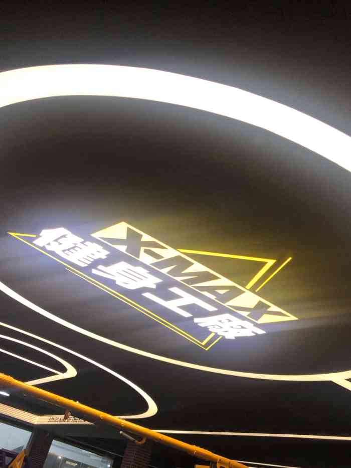 x-max健身工厂(星星华园国际店)-"设施……环境……器械……都很不错