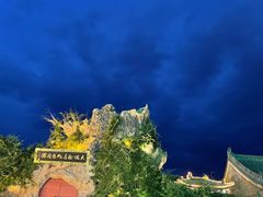 -大槐树寻根祭祖园