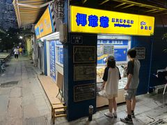 -椰爺爺·椰子冻砵仔糕