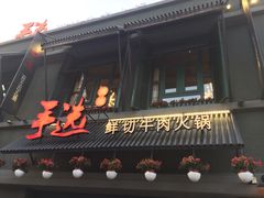 门面-手选潮汕鲜活牛肉火锅(二七广场店)