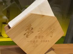 -枣子树·素食餐厅(普陀山店)