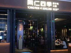 -同仁四季椰子鸡(宝安壹方城店)