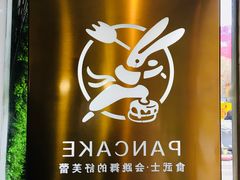 门面-食武士·舒芙蕾(新街口明瓦廊店)